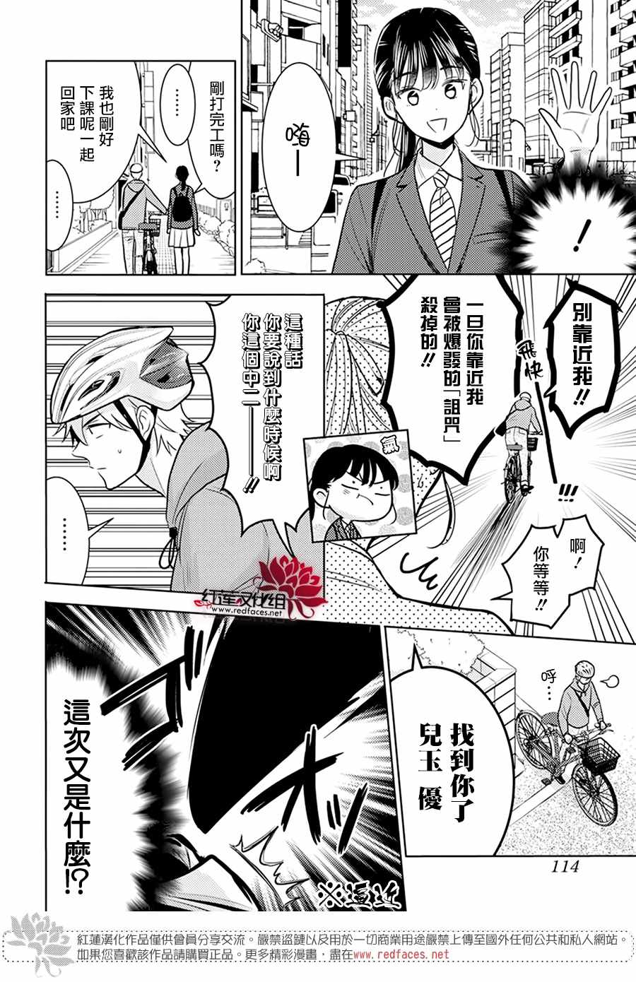 《死神格林和倒霉少年》漫画 格林和倒霉少年 短篇01