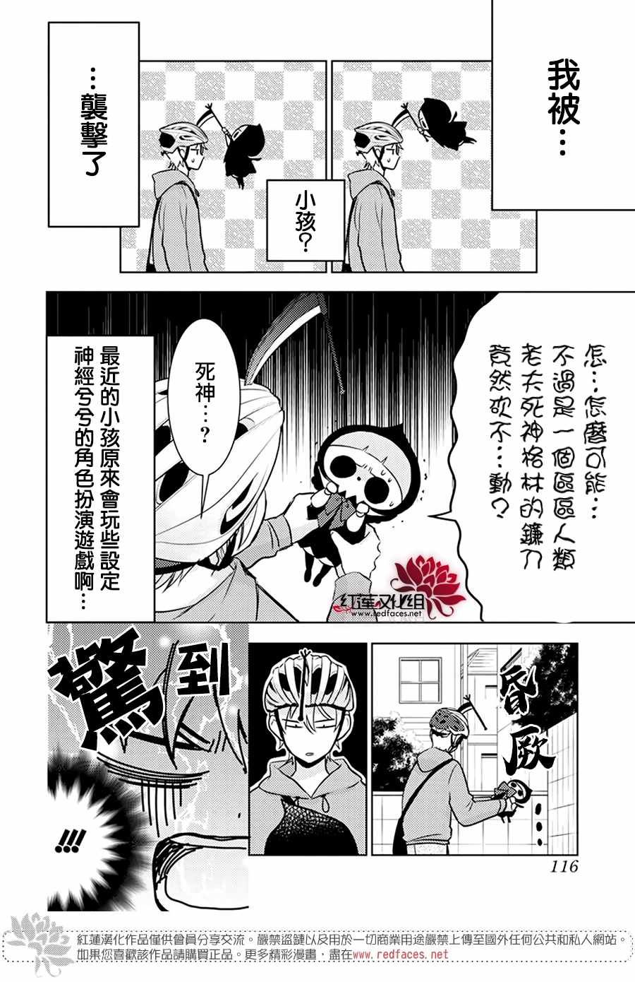 《死神格林和倒霉少年》漫画 格林和倒霉少年 短篇01