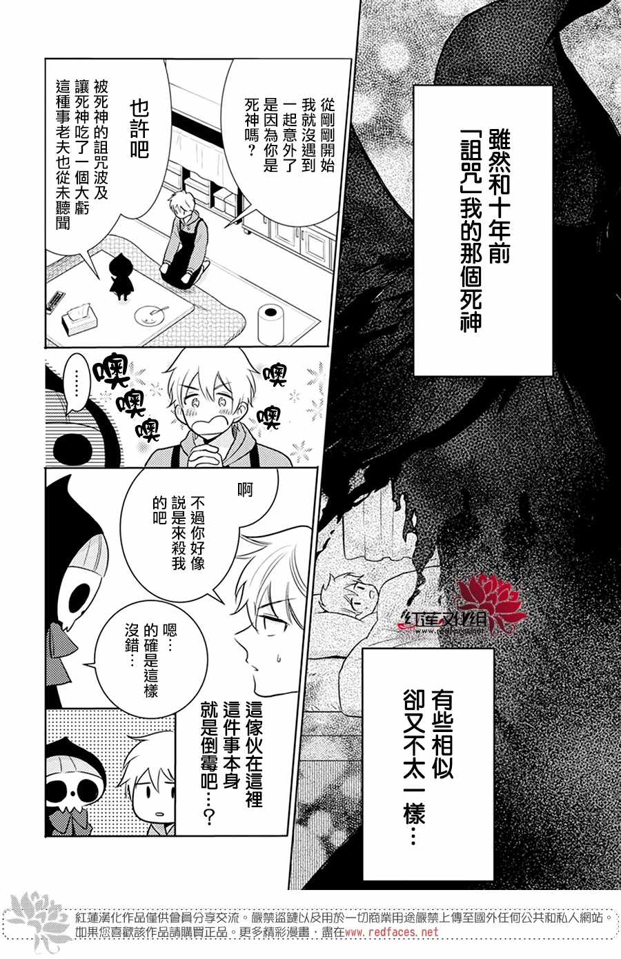 《死神格林和倒霉少年》漫画 格林和倒霉少年 短篇01