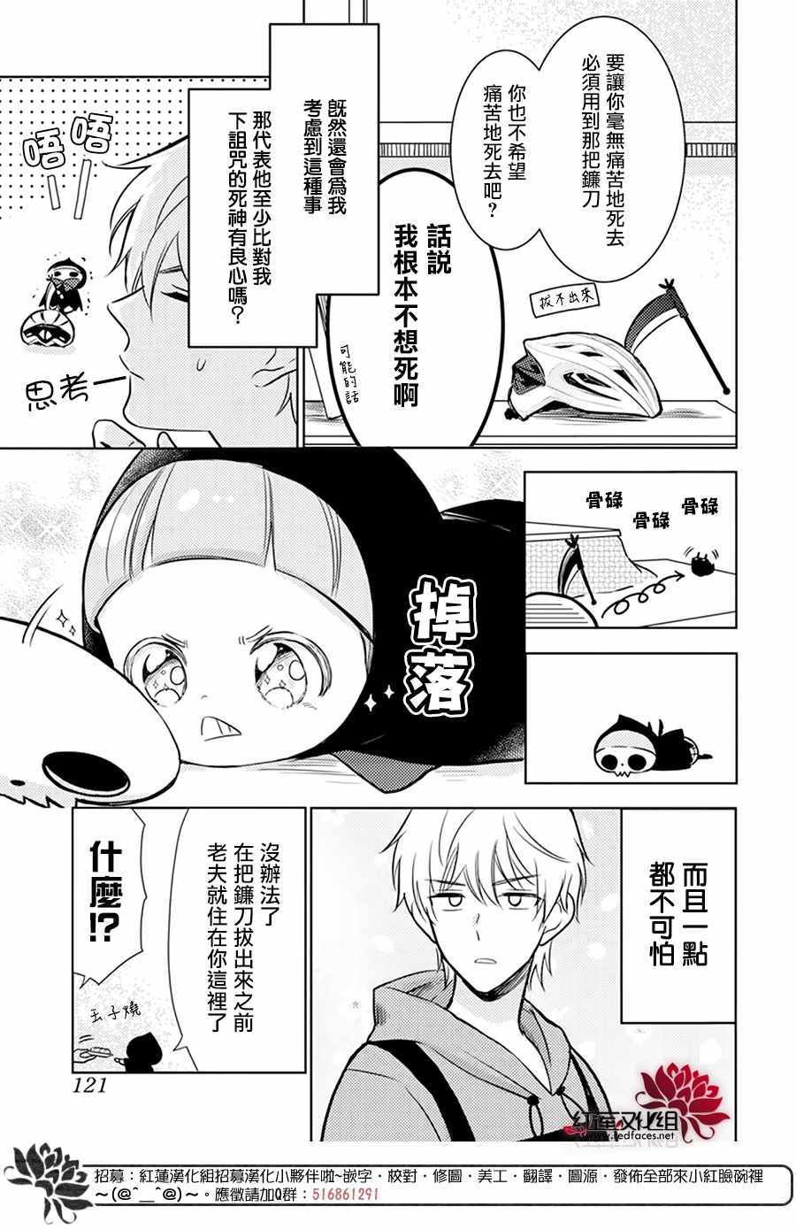 《死神格林和倒霉少年》漫画 格林和倒霉少年 短篇01