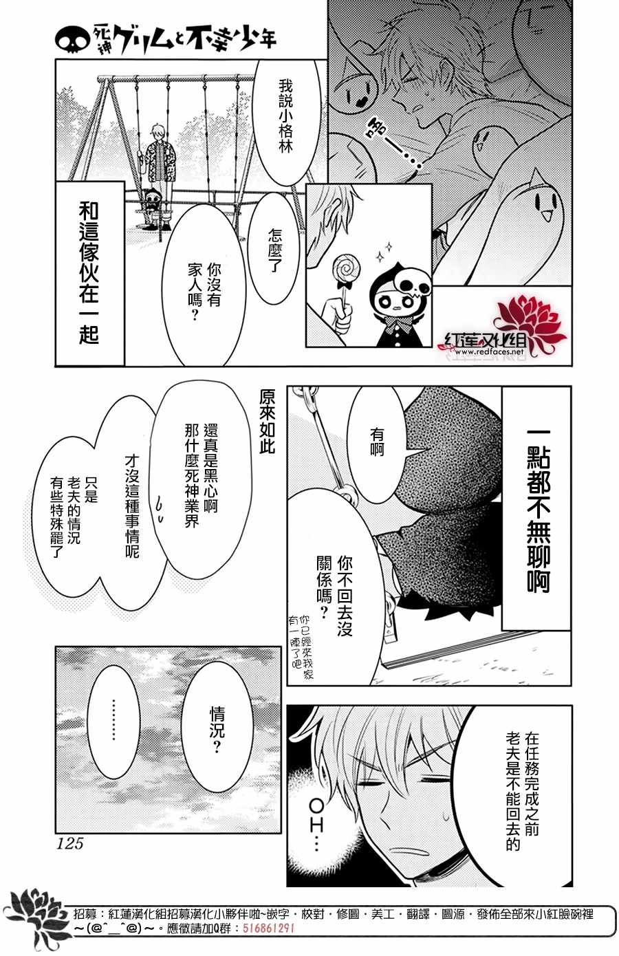 《死神格林和倒霉少年》漫画 格林和倒霉少年 短篇01