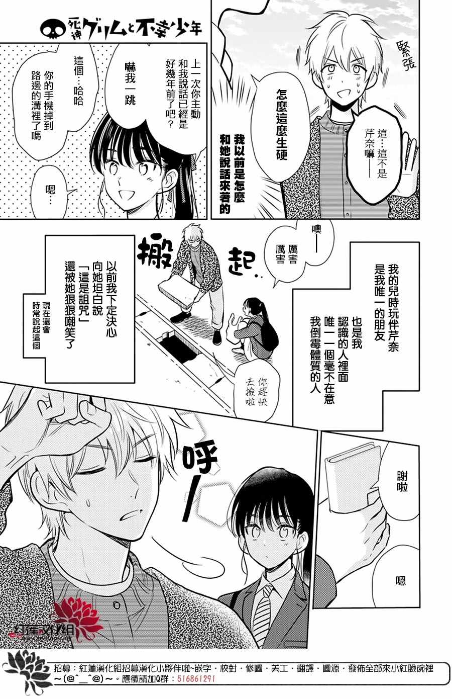 《死神格林和倒霉少年》漫画 格林和倒霉少年 短篇01