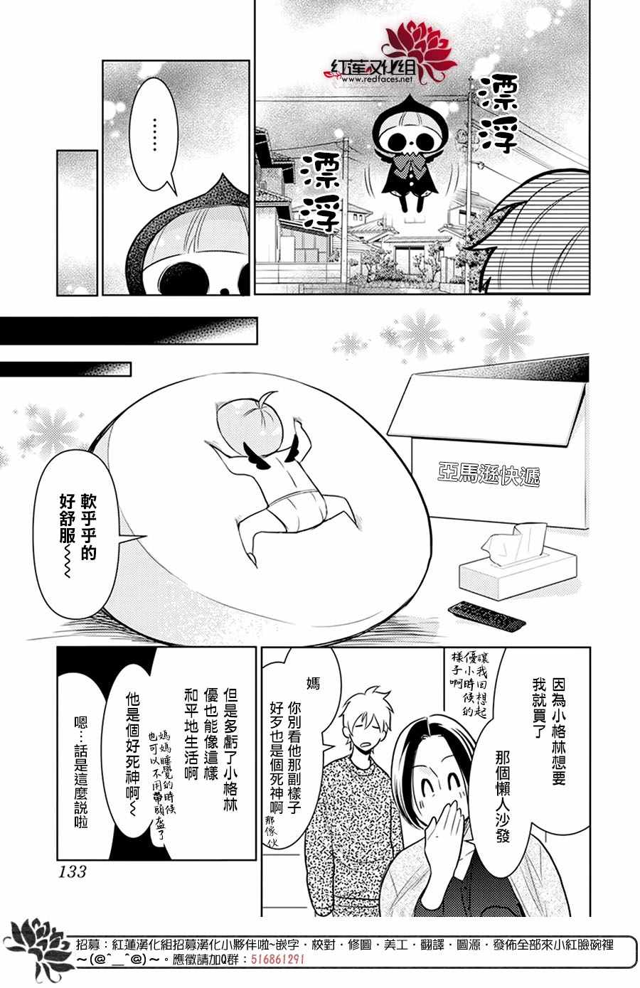 《死神格林和倒霉少年》漫画 格林和倒霉少年 短篇01