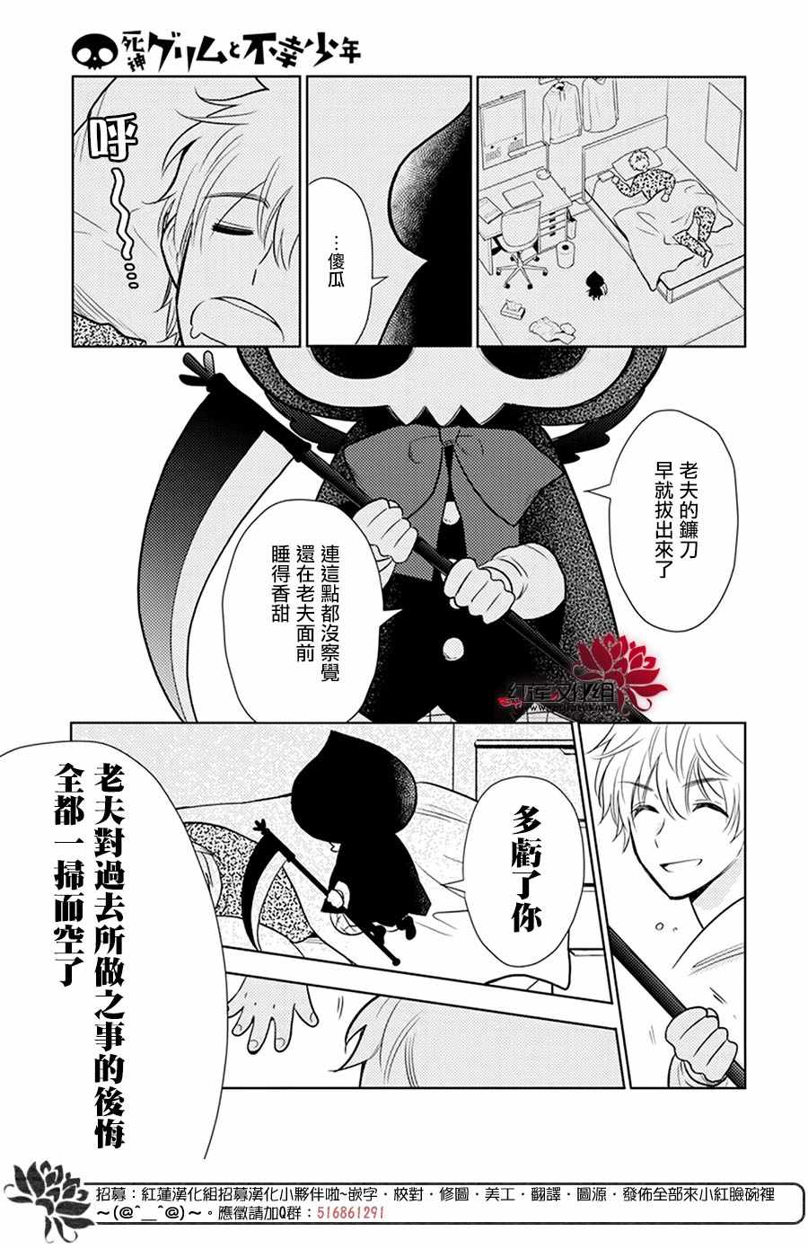 《死神格林和倒霉少年》漫画 格林和倒霉少年 短篇01