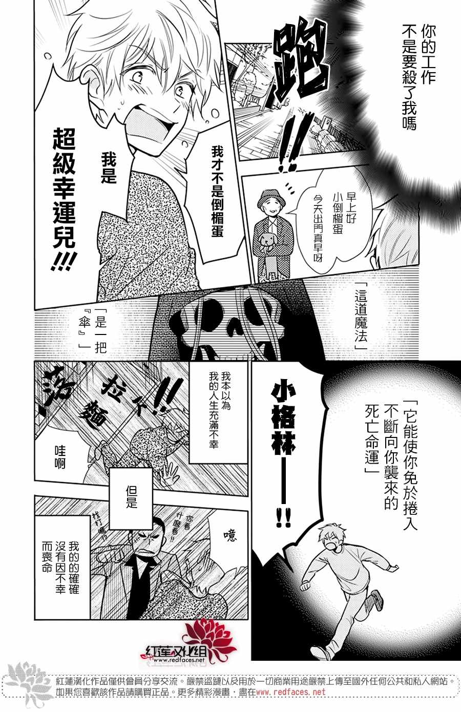 《死神格林和倒霉少年》漫画 格林和倒霉少年 短篇01