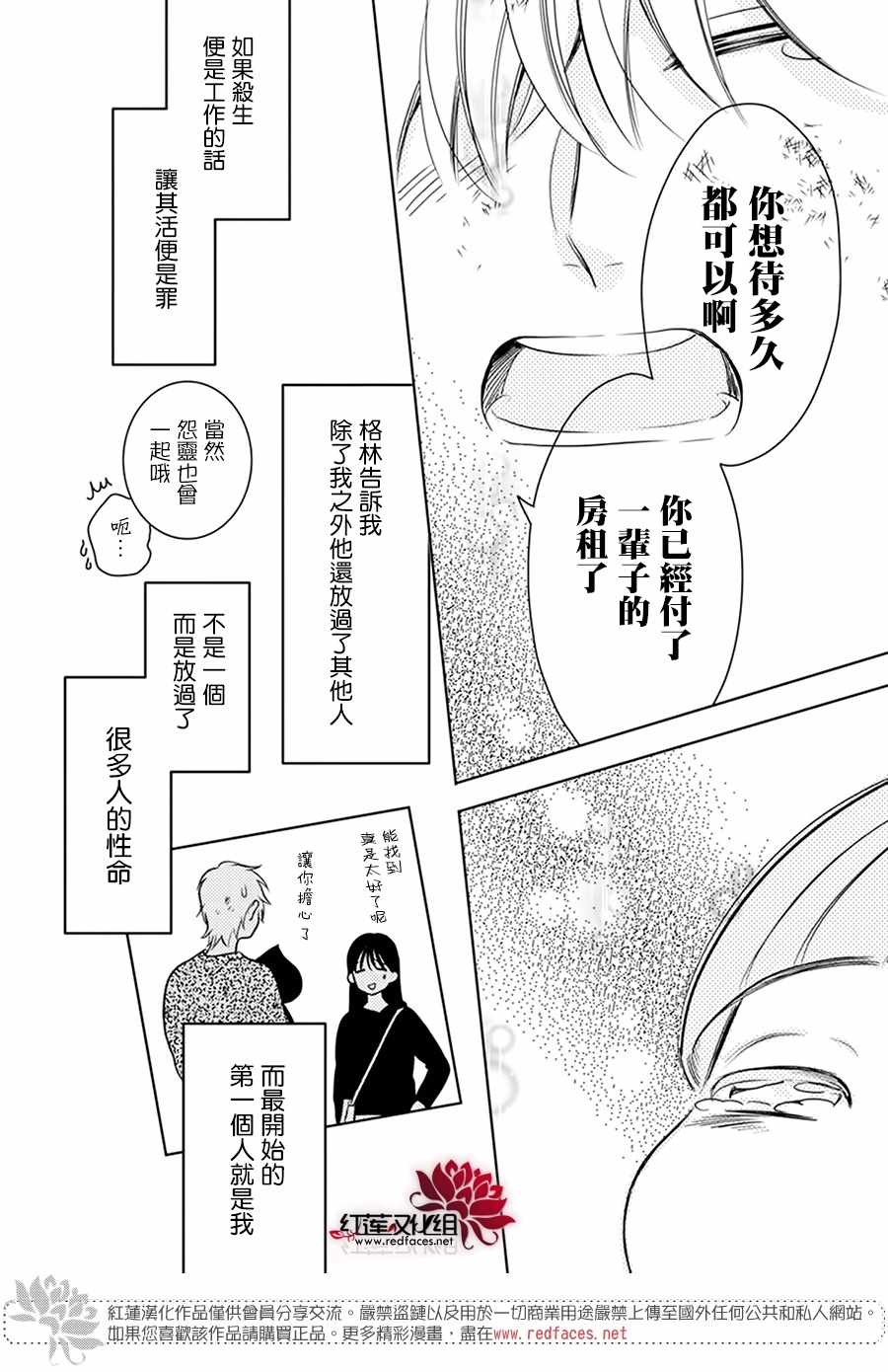 《死神格林和倒霉少年》漫画 格林和倒霉少年 短篇01