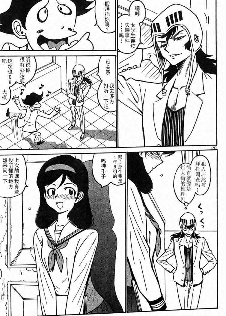 《恶魔人G》漫画 005集