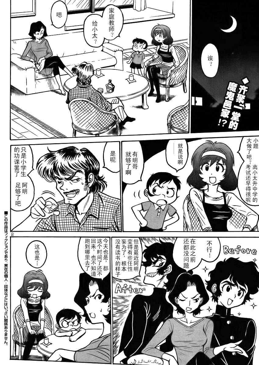 《恶魔人G》漫画 003集