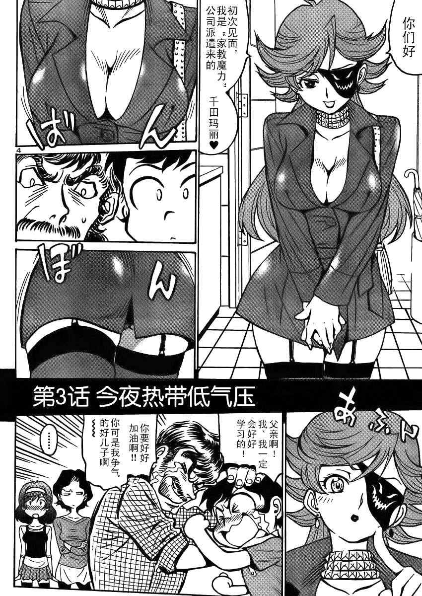 《恶魔人G》漫画 003集