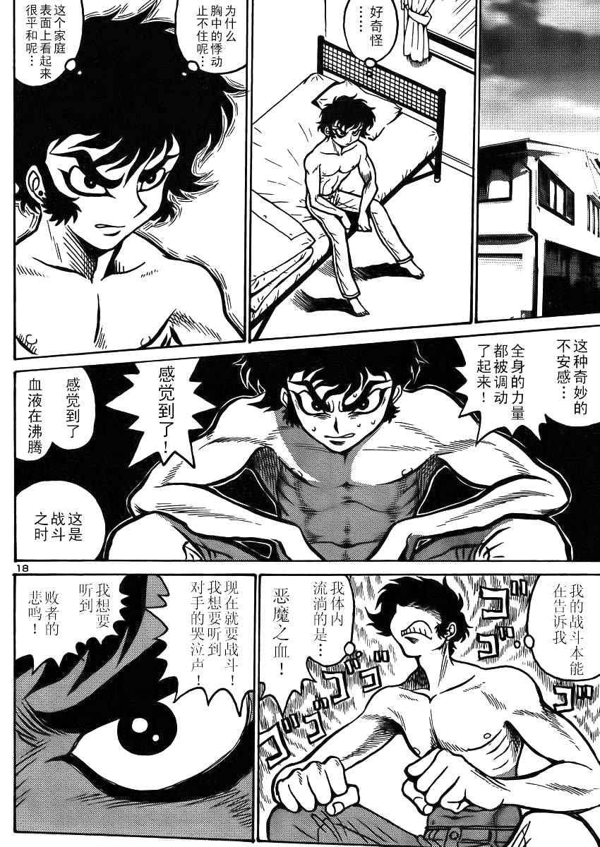 《恶魔人G》漫画 003集