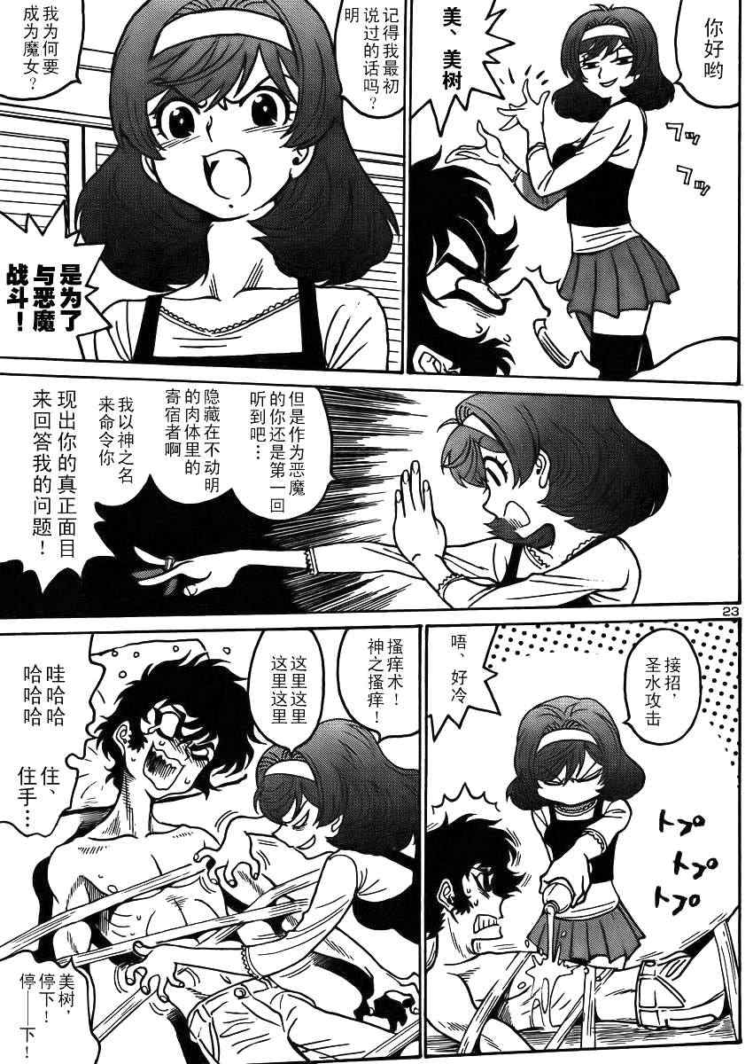 《恶魔人G》漫画 003集