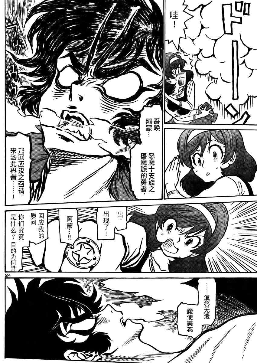 《恶魔人G》漫画 003集