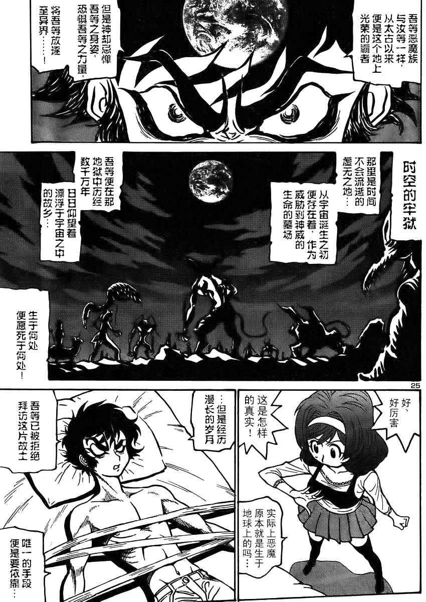 《恶魔人G》漫画 003集