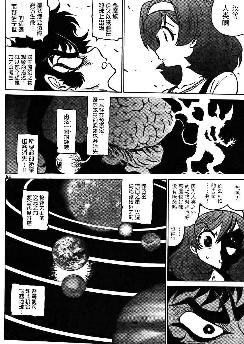 《恶魔人G》漫画 003集