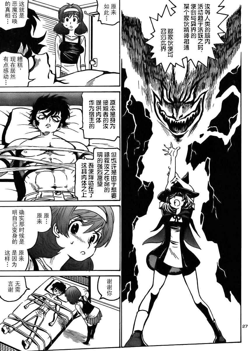 《恶魔人G》漫画 003集