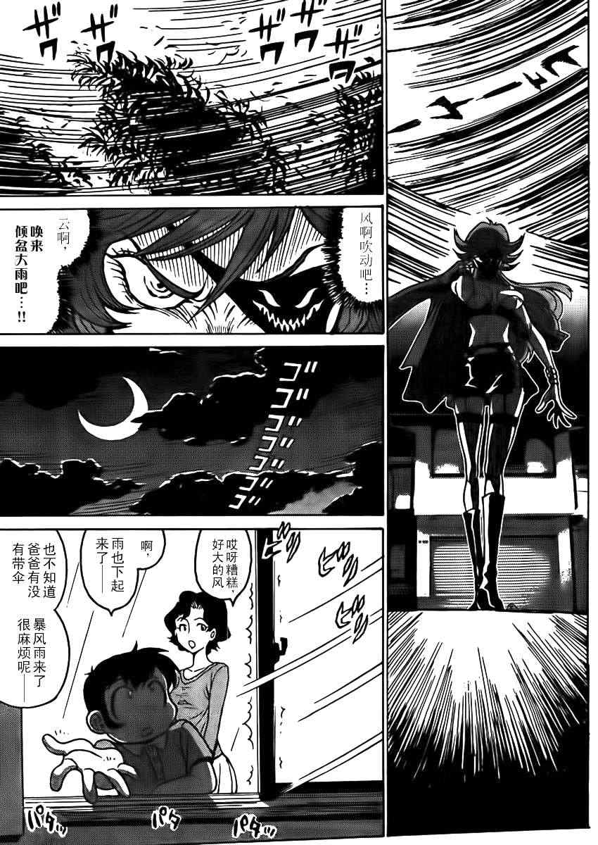 《恶魔人G》漫画 003集