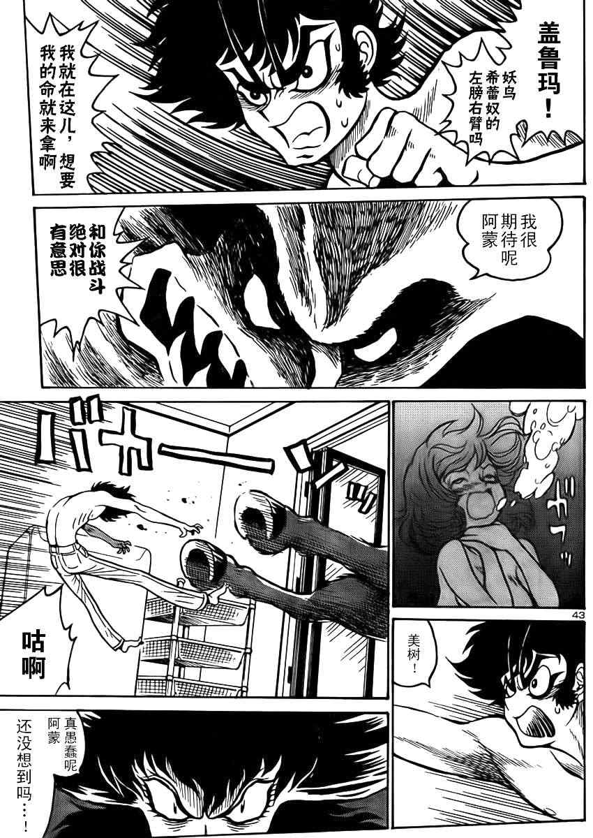 《恶魔人G》漫画 003集