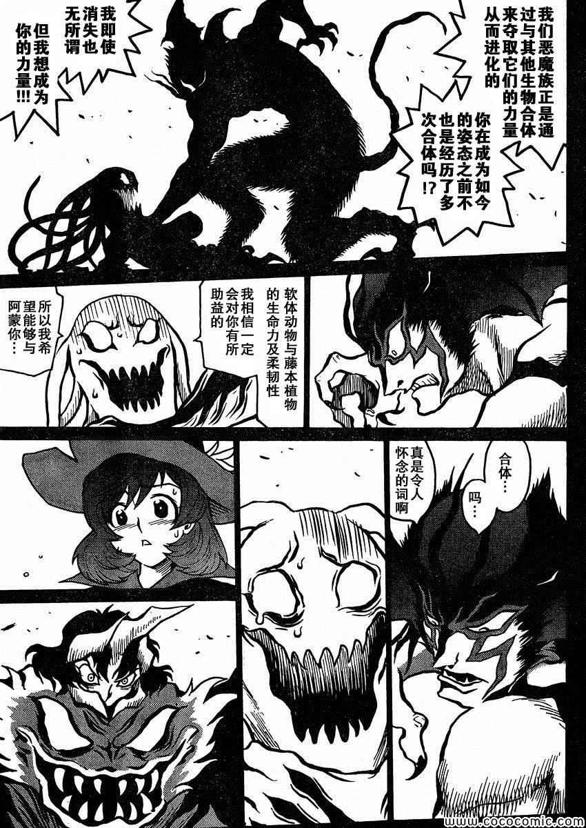 《恶魔人G》漫画 002集