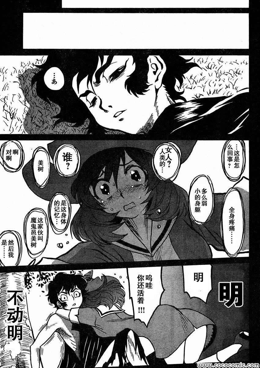 《恶魔人G》漫画 002集