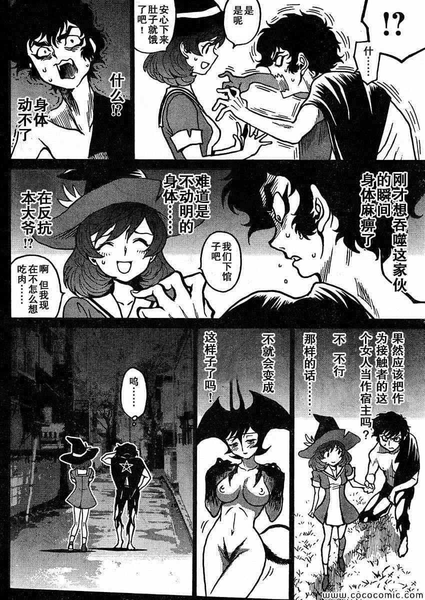 《恶魔人G》漫画 002集