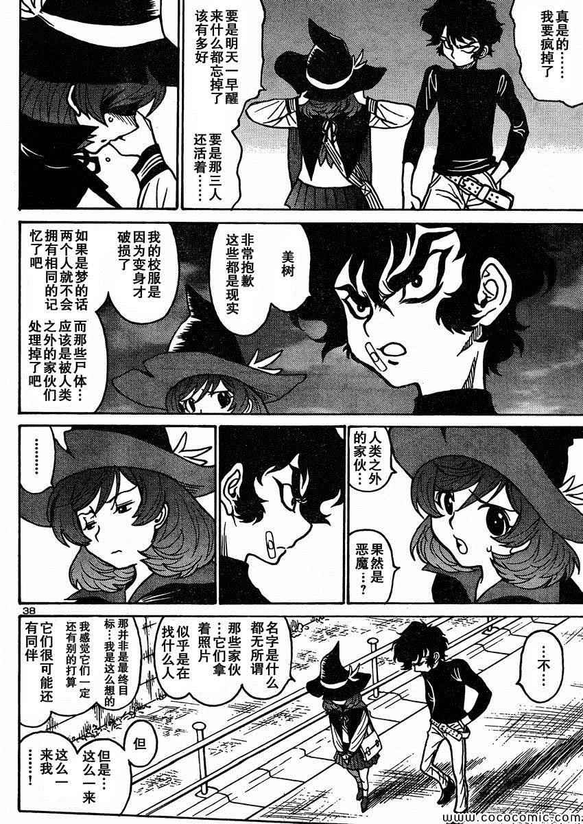 《恶魔人G》漫画 002集