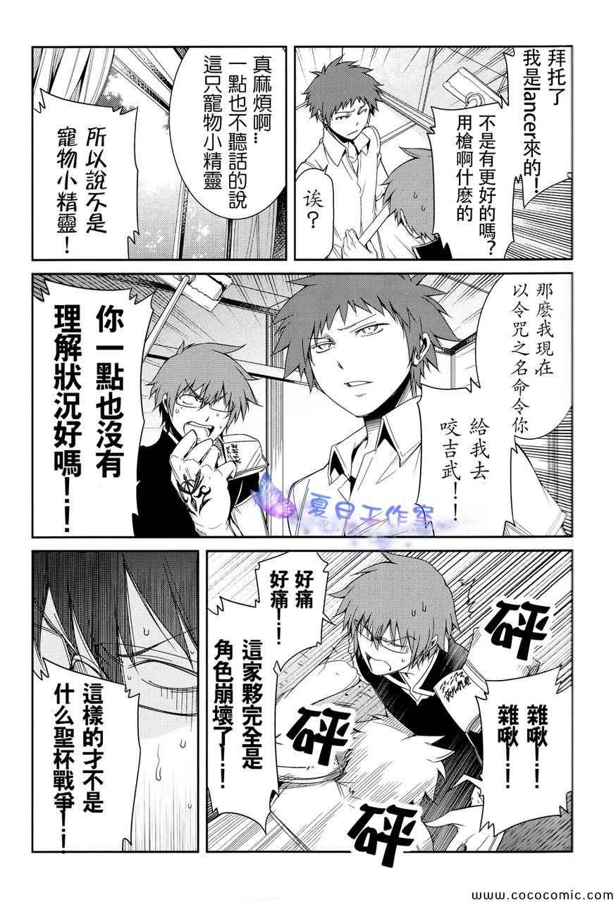 《男子高中生的日常》漫画 男子高校生の圣杯戦争