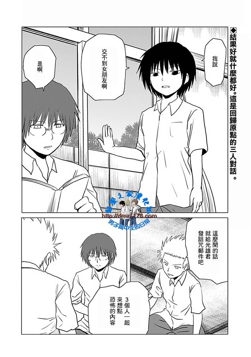 《男子高中生的日常》漫画 男子高中 106集