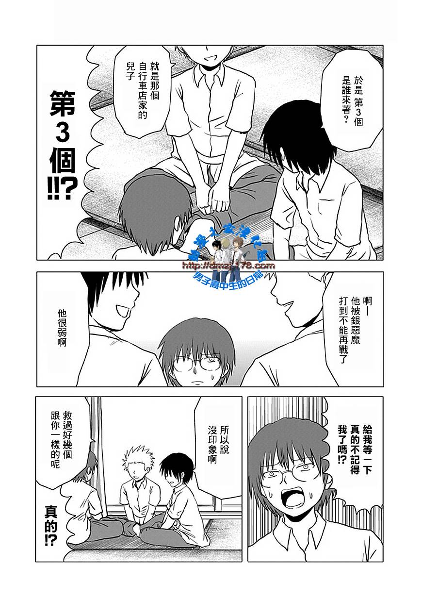 《男子高中生的日常》漫画 男子高中 106集