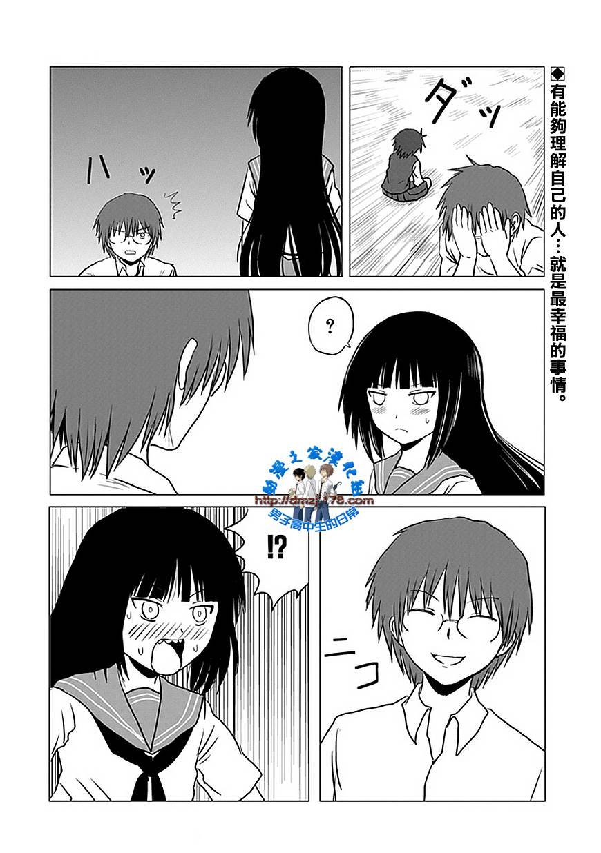 《男子高中生的日常》漫画 男子高中 105集