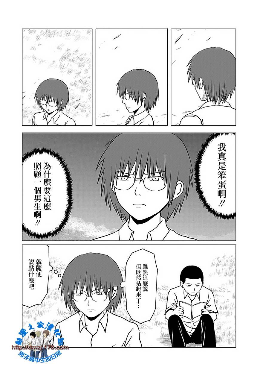 《男子高中生的日常》漫画 男子高中 104集