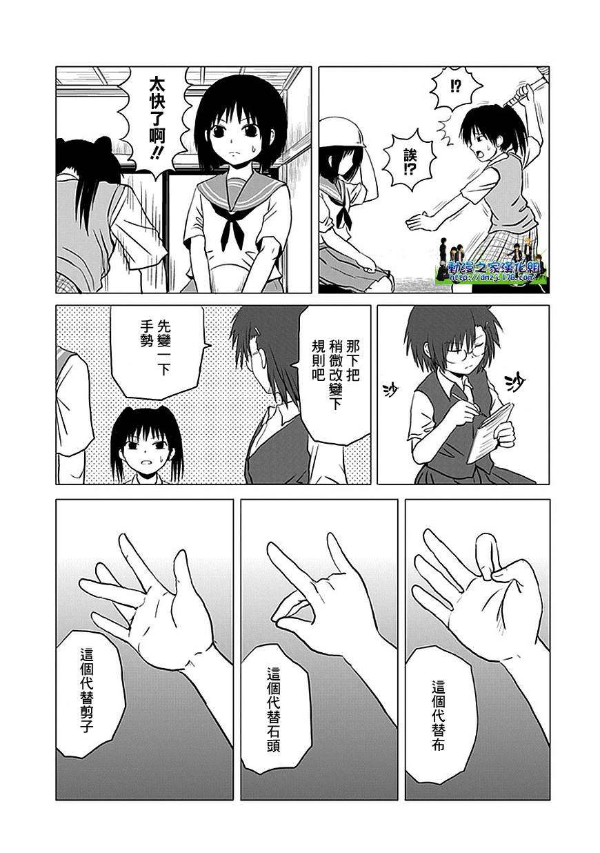 《男子高中生的日常》漫画 男子高中 特别篇25