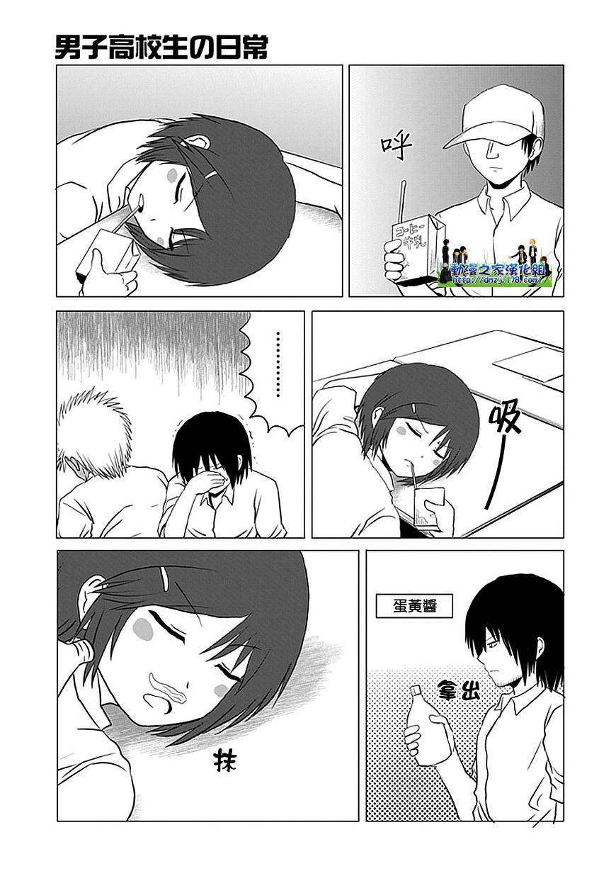 《男子高中生的日常》漫画 男子高中 102集