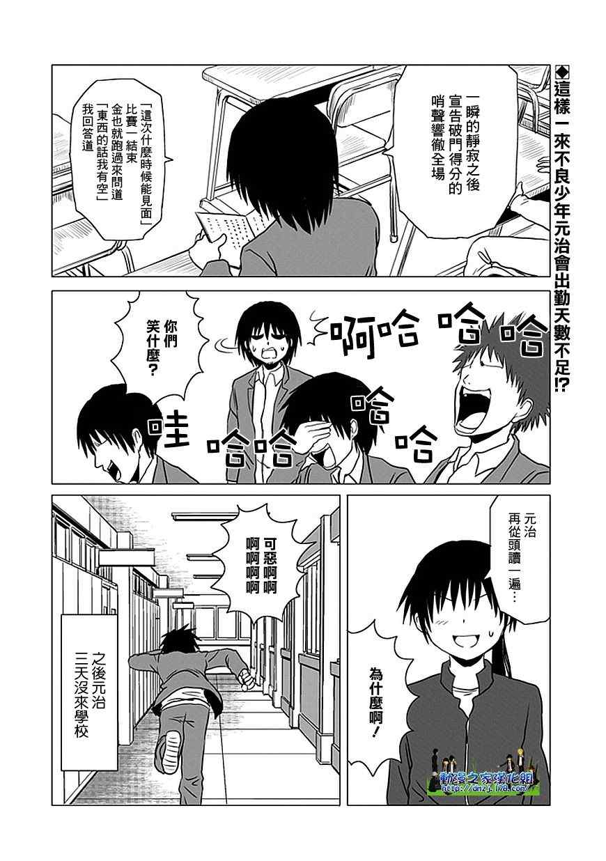 《男子高中生的日常》漫画 男子高中 099集