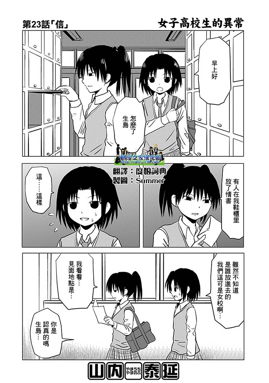 《男子高中生的日常》漫画 男子高中 特别篇23