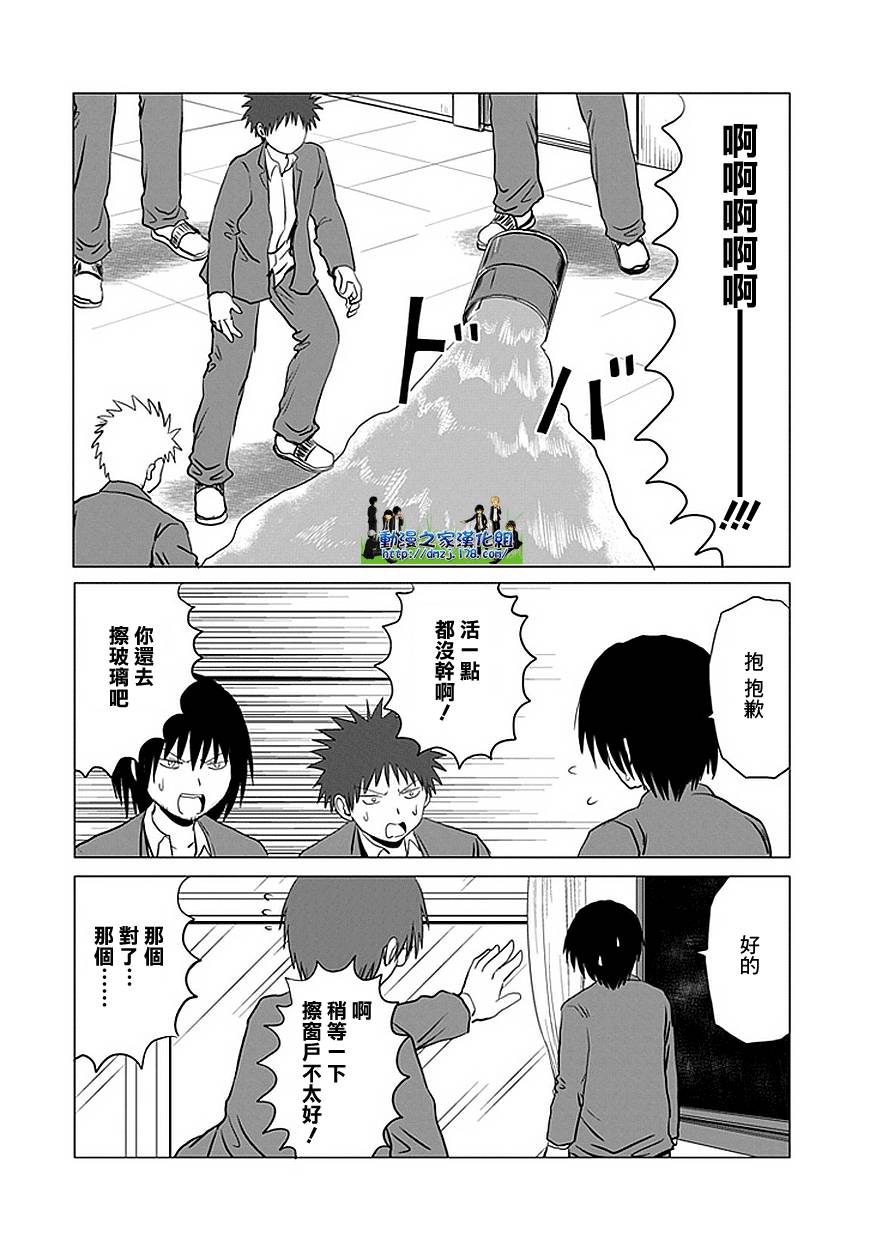 《男子高中生的日常》漫画 男子高中 098集