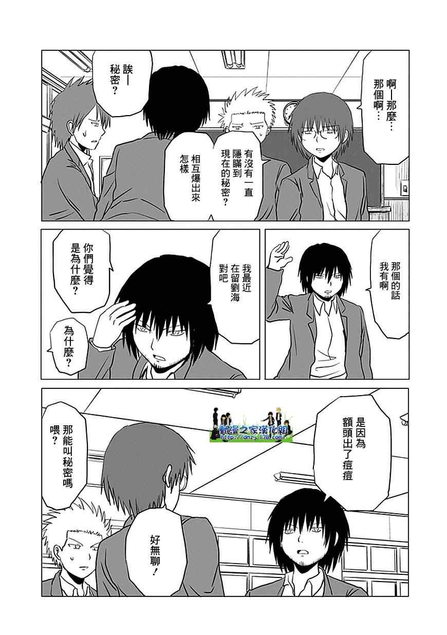 《男子高中生的日常》漫画 男子高中 097集