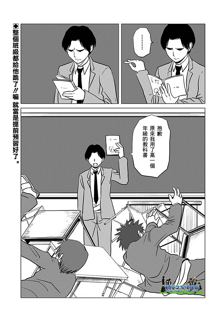 《男子高中生的日常》漫画 男子高中 096集