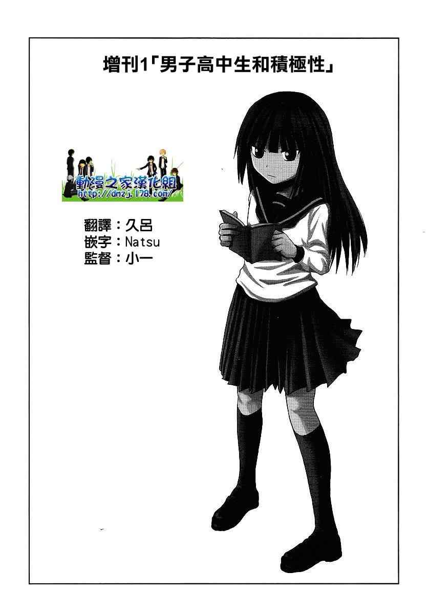 《男子高中生的日常》漫画 男子高中 增刊1-2