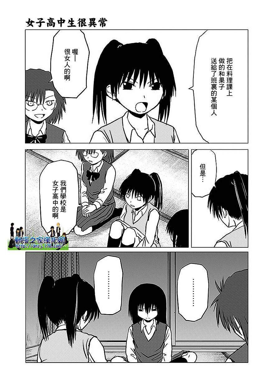 《男子高中生的日常》漫画 男子高中 特别篇16-20