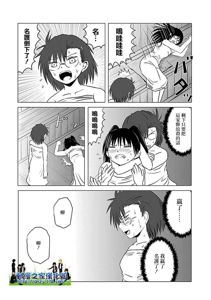 《男子高中生的日常》漫画 男子高中 特别篇13-15