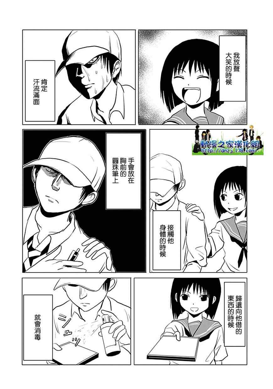 《男子高中生的日常》漫画 男子高中 特别篇13-15