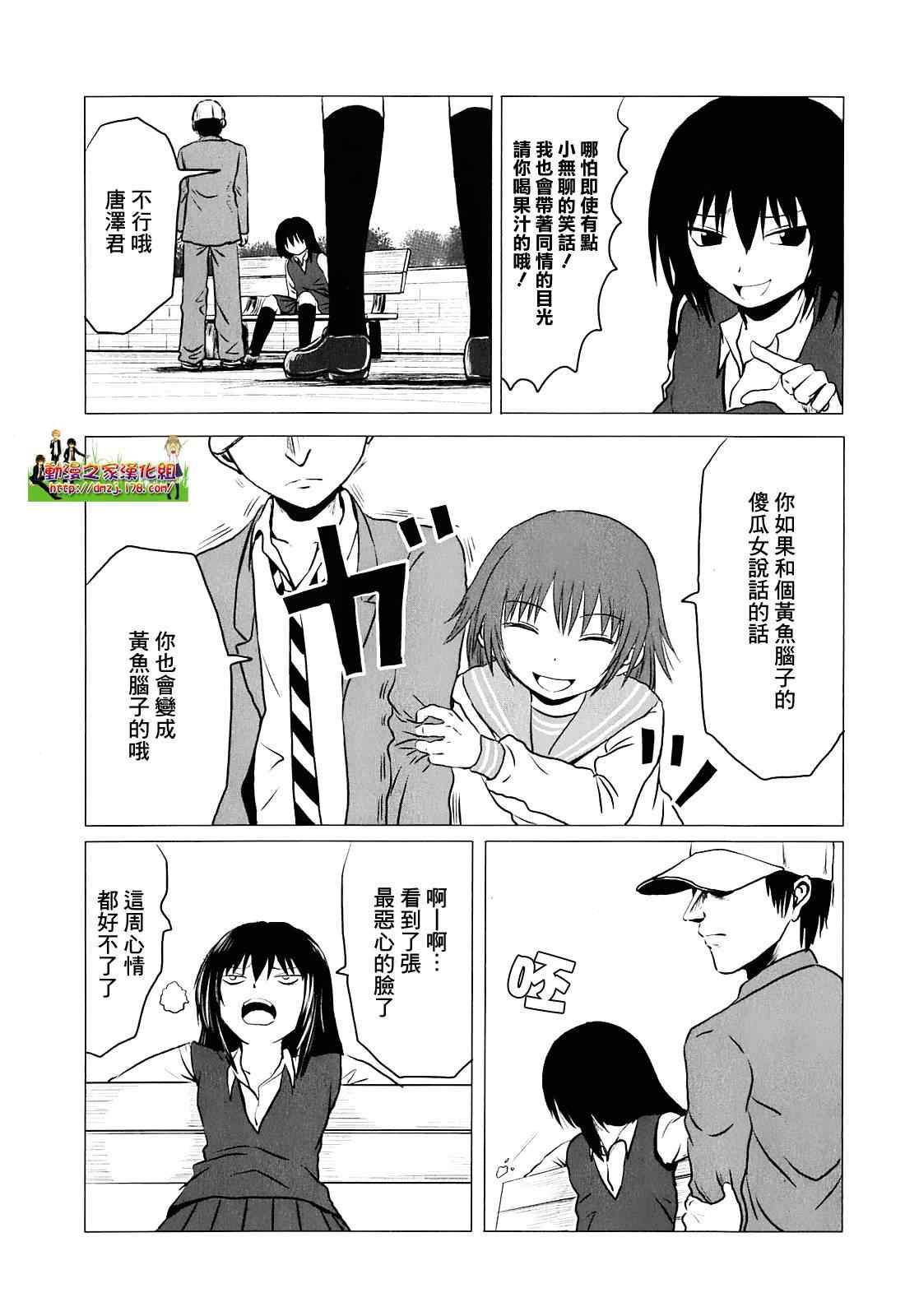 《男子高中生的日常》漫画 男子高中 特别篇7-12