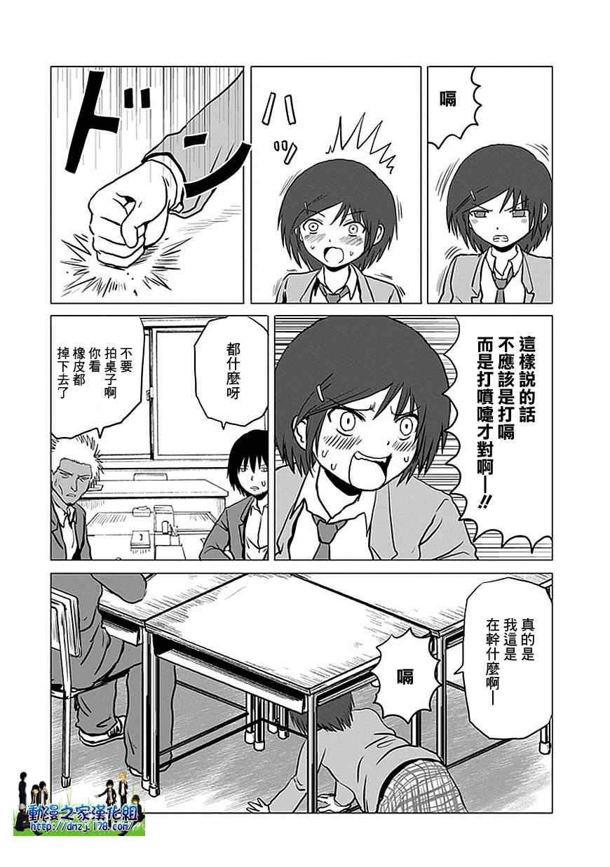 《男子高中生的日常》漫画 男子高中 090集