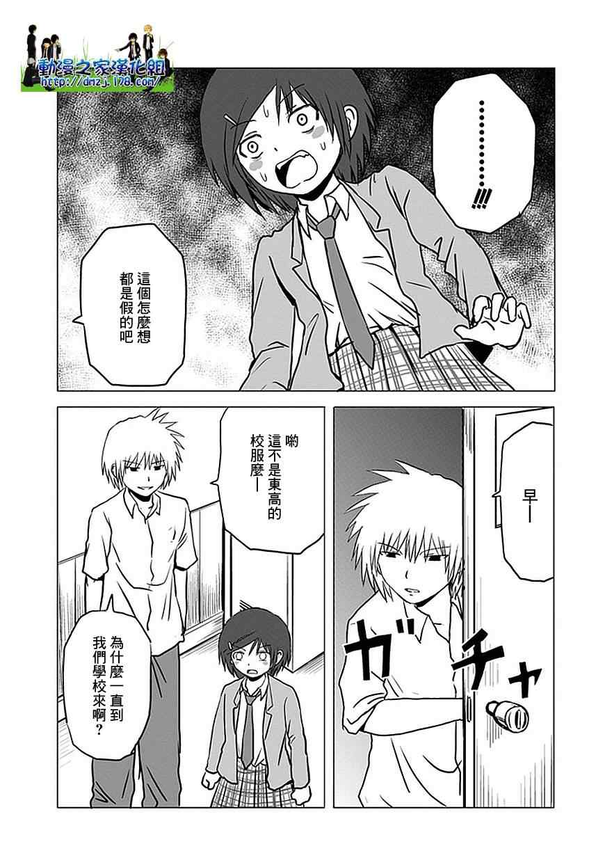 《男子高中生的日常》漫画 男子高中 090集