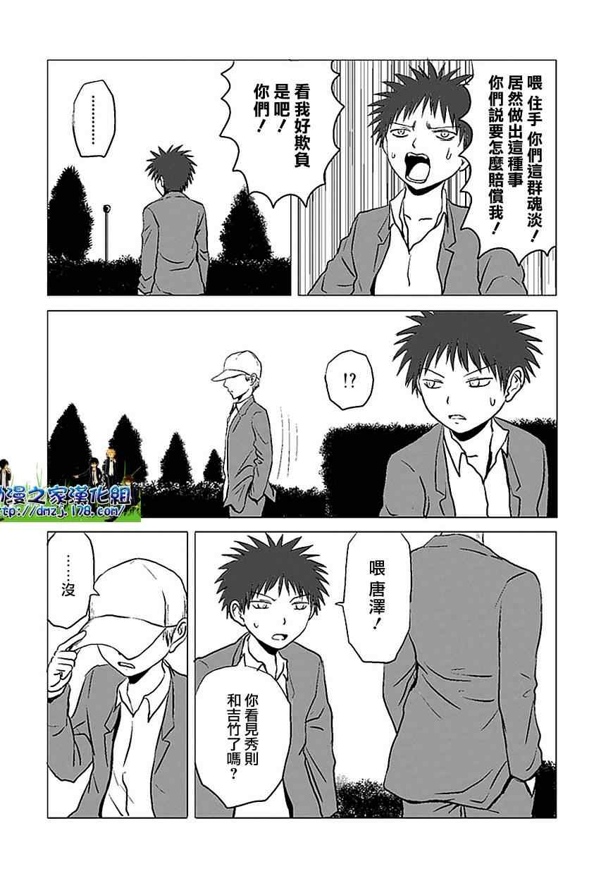 《男子高中生的日常》漫画 男子高中 072-89集