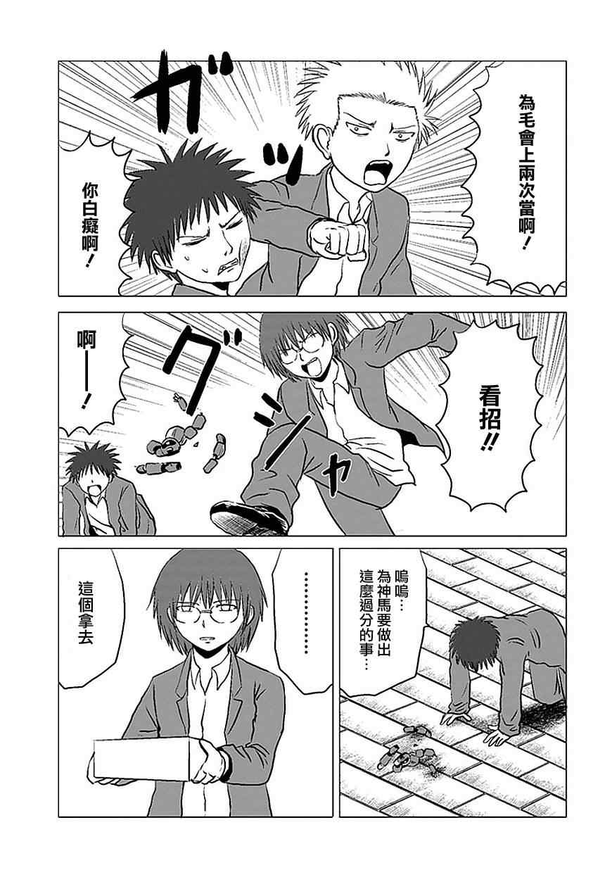 《男子高中生的日常》漫画 男子高中 072-89集