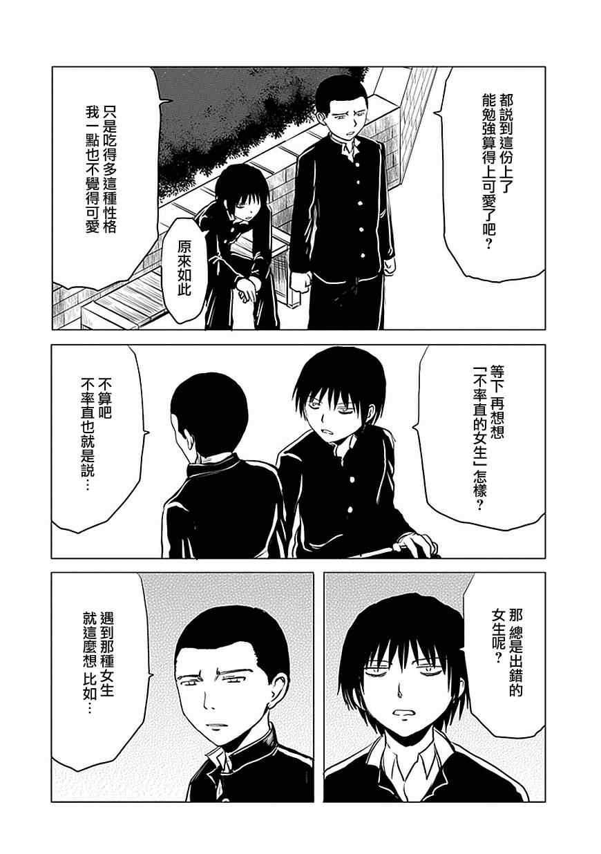 《男子高中生的日常》漫画 男子高中 072-89集