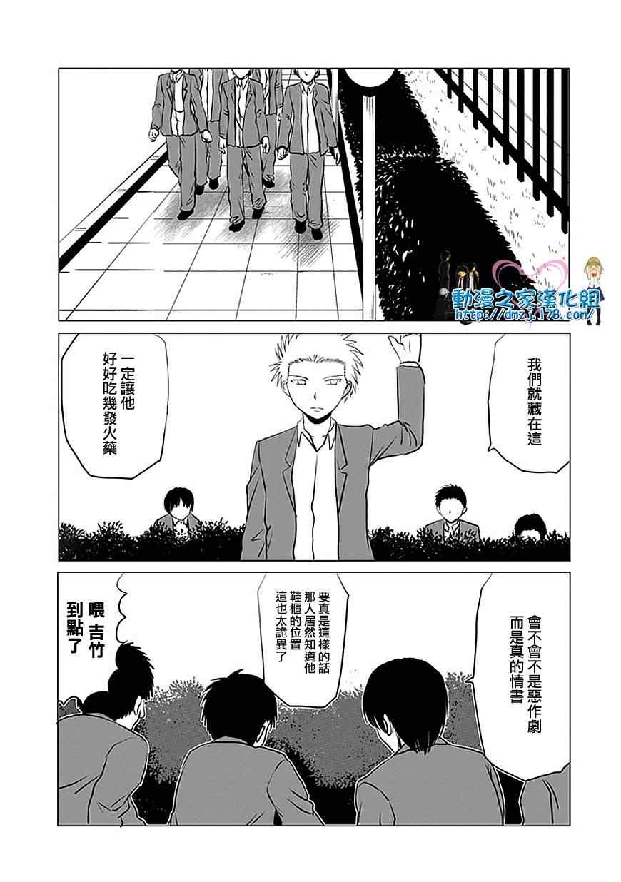 《男子高中生的日常》漫画 男子高中 072-89集