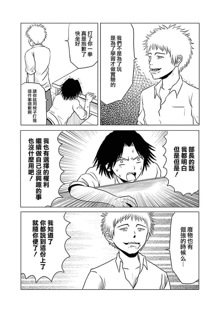 《男子高中生的日常》漫画 男子高中 072-89集