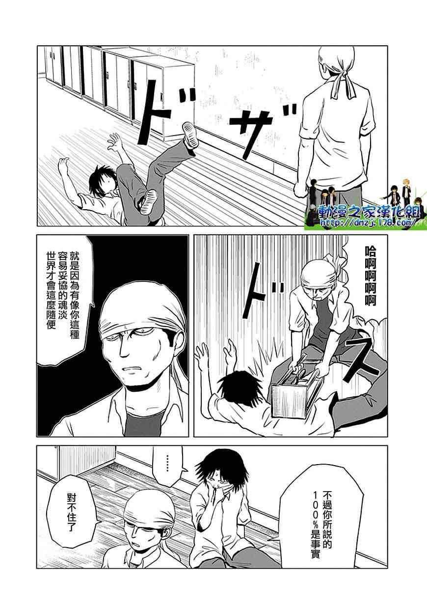 《男子高中生的日常》漫画 男子高中 072-89集